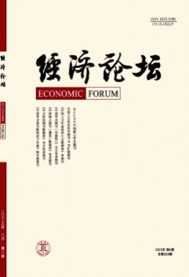 经济论坛杂志